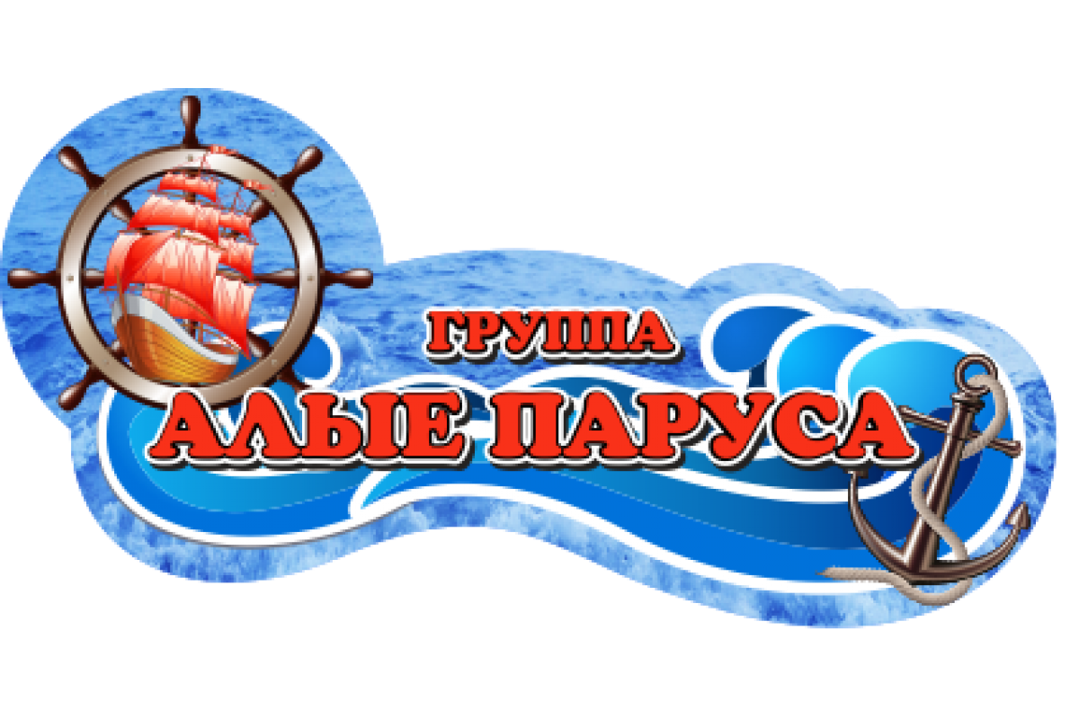 Алые Паруса